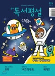 중학 독서평설 No.324 (2020년 12월호) | 편집부 | 지학사(학습) - 예스24