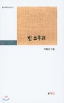 빈 소쿠리 - YES24