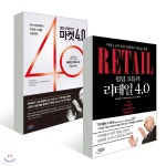 필립 코틀러 리테일 4.0 + 필립 코틀러의 마켓 4.0 - YES24