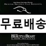 야수/ 뮤지컬) O.S.T - 예스24 [중고샵]Beauty And The Beast... Broadway Cast Recording (미녀와 야수/ 뮤지컬) O.S.T - 예스24