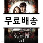[중고샵]주군의 태양 (SBS 드라마스페셜) OST - 예스24