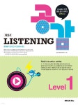 [전자책] 리스닝 공감(Listening 공감) Level 1(해설서) | 넥서스영어교육연구소 | 넥서스에듀 - 예스24