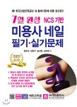 2021 7일완성 미용사 네일 필기 실기문제 - 예스24
