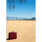 일의 기쁨과 슬픔 (상품설명) - YES24