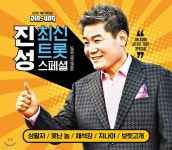 [CD] 진성 - 최신트롯 스페셜 | 진성 | 스타원엔터테인먼트 - 예스24 [CD] 진성 - 최신트롯 스페셜 | 진성 | 스타원엔터테인먼트  - 예스24