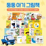 둥둥아기그림책 (전26권) | 각권별상이함 | (주)아들과딸 - 예스24