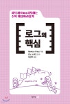 수학 개념 따라잡기 : 로그의 핵심 - 예스24