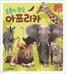 동물의 왕국 아프리카 - 예스24