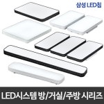 도트 시스템 LED방등 LED거실등 LED주방등 모음전 | 방등 | 주식회사 비케이라이팅 - 예스24