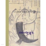 [중고샵] 창녕 강리 공장증축부지내 문화유적 발국조사 보고서 | 동아세아 문화재 연구원 | 동아세아 문화재 연구원 - 예스24 [중고샵] 창녕 강리... 