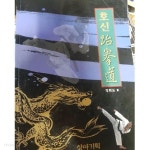 [중고샵] 호신 태권도 (정현도) 상아기획 - 예스24 [중고샵]호신 태권도 (정현도) 상아기획 - 예스24