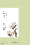 신명기 개관 - YES24
