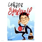 내 월급으로 행복하기! - YES24