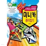 [중고샵] 스피드스피릿! 미니카 종이접기 - 예스24 [중고샵]스피드스피릿! 미니카 종이접기 - 예스24