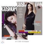 [중고샵] COSMOPOLITAN 코스모폴리탄 (여성월간) : 12월 [2020] (부록없음) | 코스모폴리탄편집부 | HEARST JOONGANG - 예스24