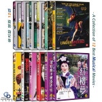 더 타운+화니 페이스+강산미인+양산박과 축영대+홍루몽 - 예스24 [중고샵][DVD] 특선 뮤지컬 영화 컬렉션 12편 - 상류사회+쉘부르의 우산+아가씨와... 