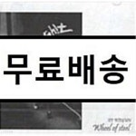 [중고샵] 디제이 웨건 (DJ Wegun) - Wheel Of Steel EP (Enhanced CD) - 예스24 [중고샵]디제이 웨건 (DJ Wegun) - Wheel Of Steel EP...