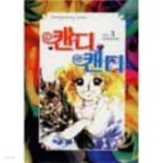 [중고샵] 캔디 캔디 1-9권 ☆최상급☆ - 예스24 [중고샵]캔디 캔디 1-9권  ☆최상급☆ - 예스24