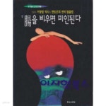 [중고샵] 장을 비우면 미인된다 - 예스24 [중고샵]장을 비우면 미인된다 - 예스24