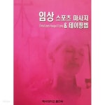 임상 스포츠 마사지 & 테이핑법 (2006년) - YES24