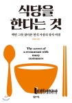 [전자책] 식당을 한다는 것 | 권세윤 | 센시오 - 예스24 [전자책] 식당을 한다는 것 - 예스24