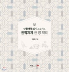 [전자책] 한약제제 한 장 약리 | 박병정 | 북랩 - 예스24 [전자책] 한약제제 한 장 약리 - 예스24