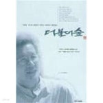 더불어숲 전2권 - YES24