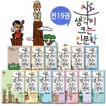 생각이 크는 인문학 1번-전19권 (전19권) - 예스24