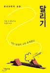 달리기 - 예스24