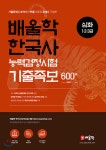 배울학 한국사능력검정시험 기출족보 600제 심화 (1,2,3급) - 예스24