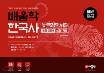 배울학 한국사능력검정시험 통합 이론서 : 심화·기본 - 예스24