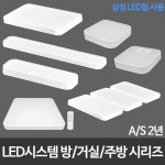 L.시스템 LED방등 LED거실등 LED주방등 삼성칩 모음전 | 주식회사 비케이라이팅 - 예스24