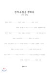 창작수필을 평하다 | 오덕렬 | 풍백미디어 - 예스24