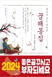 내일을 보는 올바른 꿈 해몽 집 (2026년) | 김소원 | 문원북 - 예스24