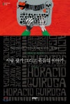 사랑 광기 그리고 죽음의 이야기 - YES24