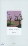 외갓집 가는 길 - 예스24