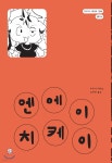 엔에이치케이 - 예스24