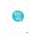 행복연습 ★ - YES24