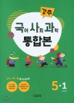 강추 국사과 통합본 5-1 (2021년) - 예스24