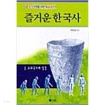 즐거운 한국사 세트(전5권) - YES24