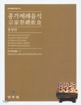 종가제례음식 4 - 예스24