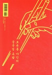노 뮤직 노 중화요리 | 차승우 | (주)노뮤직노라이프 - 예스24