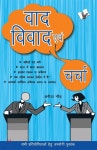 비바드카페 | Vaad-Vivad Evam Charcha - 예스24