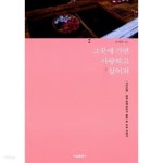 그곳에 가면 사랑하고 싶어져 ★ - YES24