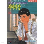 [중고샵] 시마과장 (6권)+시마부장(6권)+시마이사 (6권)=18권세트/소장용도서 - 예스24 [중고샵]시마과장 (6권)+시마부장(6권)+시마이사 (6권)... 