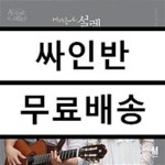 어쿠스틱 콜라보 (Acoustic Collabo) - 설렘, 사랑 그리고 그리움 - YES24