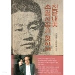  진달내꽃, 소월시집을 찾아서 - YES24  진달내꽃, 소월시집을 찾아서 - YES24