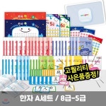 한자학습패키지8-5급 A세트 (총27종) / 한자능력검정시험 / 한자동화 / 한자공부 / 학습앱10년이용권포함 - 예스24