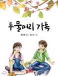  두물머리 가족 - YES24  두물머리 가족 - YES24