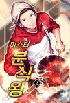 미스터 분식왕 2 - 예스24
